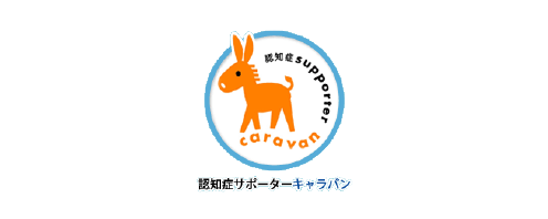 認知症サポーターキャラバン