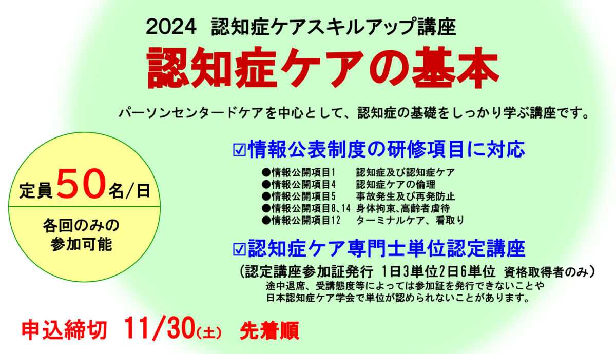 【募集】認知症ケア実務者向け研修（12/22・1/5）