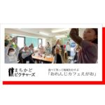 まちかどピクチャーズvol.12「おれんじカフェえがお」アイキャッチ画像