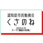 くさのね第3回アイキャッチ