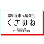 くさのね第4回アイキャッチ