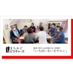いちばいきいきサロンアイキャッチ画像