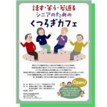 くつろぎカフェアイキャッチ画像