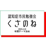 第一回くさのねアイキャッチ