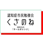 第二回くさのねアイキャッチ画像