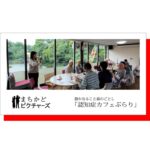 カフェぶらりのアイキャッチ画像
