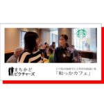 和っかカフェのアイキャッチ画像