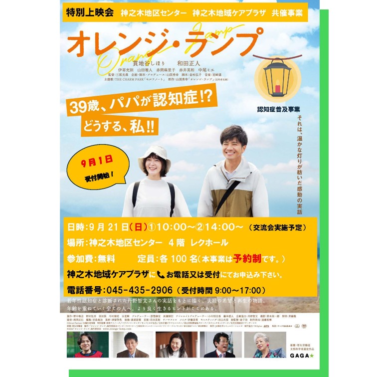 神之木CP上映会アイキャッチ