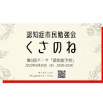 くさのね第5回アイキャッチ