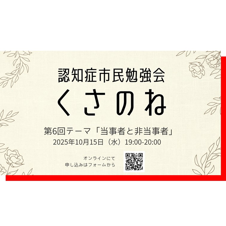 第6回くさのねアイキャッチ