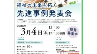 3/4 第13回かながわ福祉サービス大賞 先進事例発表会 | まちかどケア